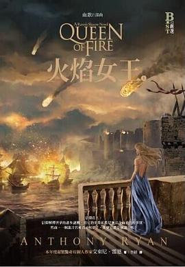火焰女王 上冊 pdf epub mobi 电子书 下载