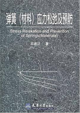 弹簧 pdf epub mobi 电子书 下载