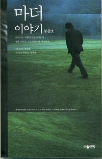 마더 이야기 pdf epub mobi 电子书 下载