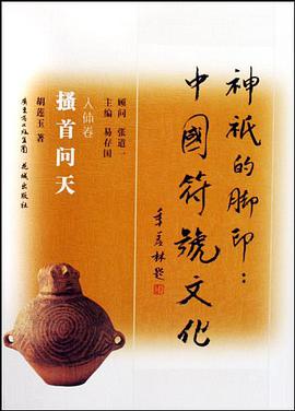 神祇的脚印（人体卷） pdf epub mobi 电子书 下载