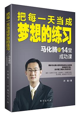 把每一天，当成梦想的练习 pdf epub mobi 电子书 下载