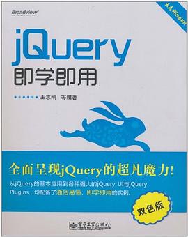 jQuery即学即用 pdf epub mobi 电子书 下载