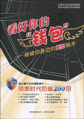 看好你的“钱包” pdf epub mobi 电子书 下载