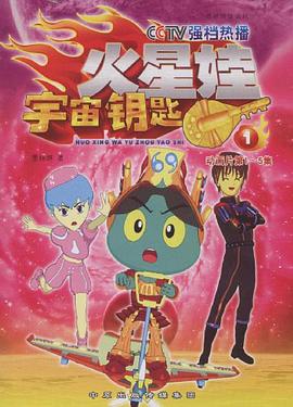 火星娃 pdf epub mobi 电子书 下载