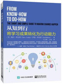從知到行：將學習成果轉化為行動能力 pdf epub mobi 電子書 下載
