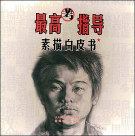 素描白皮書/最高考指導 pdf epub mobi 電子書 下載