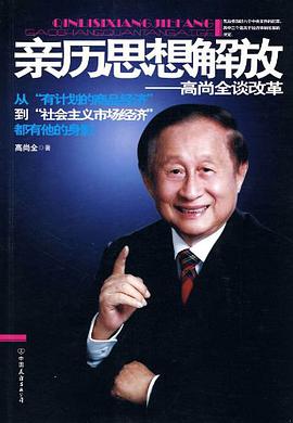 亲历思想解放 pdf epub mobi 电子书 下载