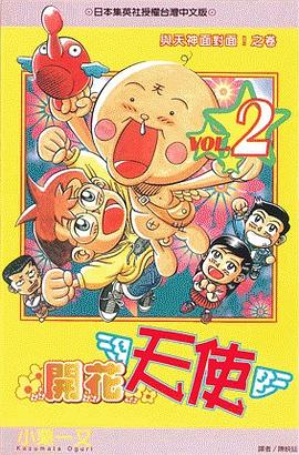 開花天使(02) pdf epub mobi 电子书 下载