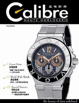 品味时间（季刊）