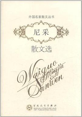 尼采散文选 pdf epub mobi 电子书 下载