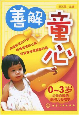 善解童心 pdf epub mobi 电子书 下载