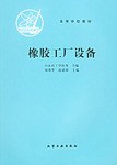 橡膠工廠設備 pdf epub mobi 電子書 下載
