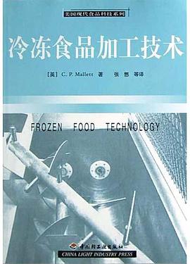 冷凍食品加工技術 pdf epub mobi 電子書 下載