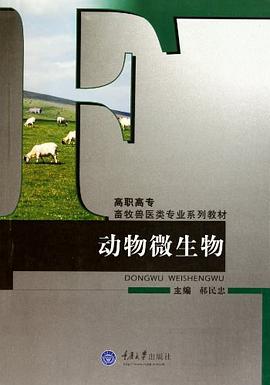 动物微生物 pdf epub mobi 电子书 下载