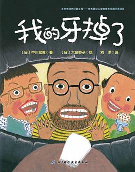 我的牙掉了 pdf epub mobi 电子书 下载