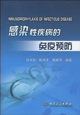 感染病性疾病的免疫预防