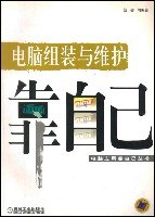 电脑组装与维护靠自己 pdf epub mobi 电子书 下载