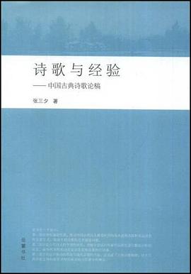诗歌与经验 pdf epub mobi 电子书 下载
