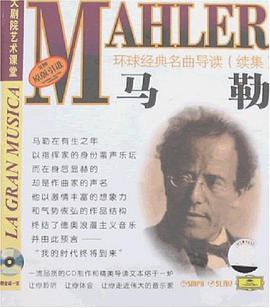 环球经典名曲导读续集35