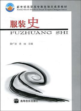 服装史 pdf epub mobi 电子书 下载