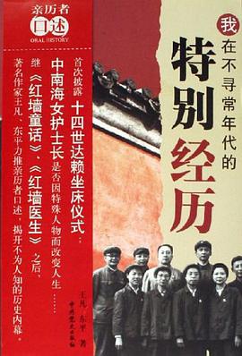 我在不寻常年代的特别经历 pdf epub mobi 电子书 下载