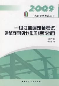 一级注册建筑师考试建筑方案设计 pdf epub mobi 电子书 下载