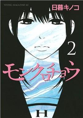 モンクロチョウ 2 pdf epub mobi 电子书 下载