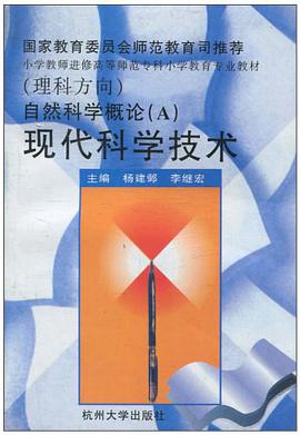 自然科学概论 pdf epub mobi 电子书 下载