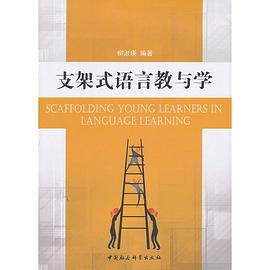 支架式语言教与学 pdf epub mobi 电子书 下载