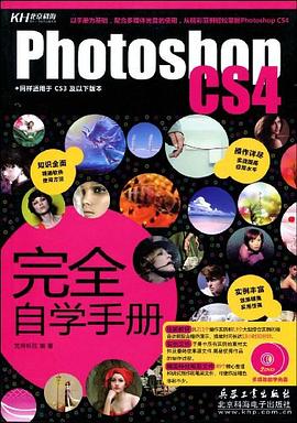 Photoshop CS4完全自学手册 pdf epub mobi 电子书 下载