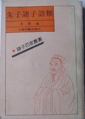 朱子诸子语类 pdf epub mobi 电子书 下载