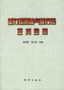重力探测油气藏方法及其应用 pdf epub mobi 电子书 下载