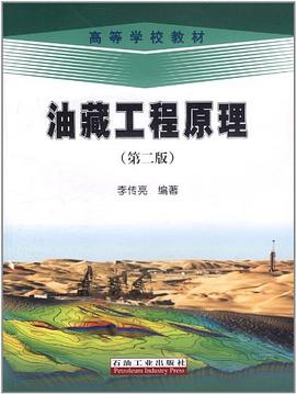 油藏工程原理 pdf epub mobi 电子书 下载