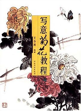 写意菊花教程 pdf epub mobi 电子书 下载