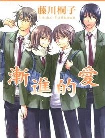 渐进的爱 pdf epub mobi 电子书 下载
