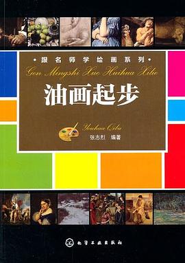 跟名师学绘画系列 pdf epub mobi 电子书 下载