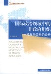 国际政治领域中的非政府组织 pdf epub mobi 电子书 下载
