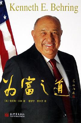 为富之道 pdf epub mobi 电子书 下载