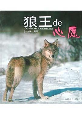 狼王的心愿 pdf epub mobi 电子书 下载