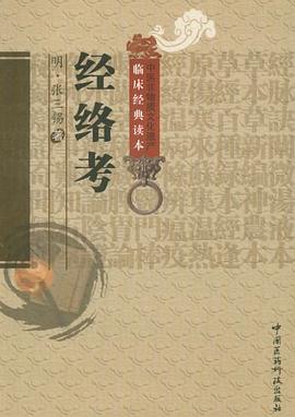 经络考 pdf epub mobi 电子书 下载