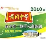 2010届黄冈中学 pdf epub mobi 电子书 下载