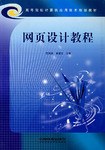 网页设计教程 pdf epub mobi 电子书 下载