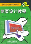 网页设计教程 pdf epub mobi 电子书 下载