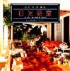 时尚装潢――日光浴室 pdf epub mobi 电子书 下载