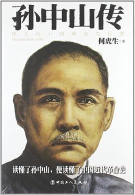 孙中山传 pdf epub mobi 电子书 下载
