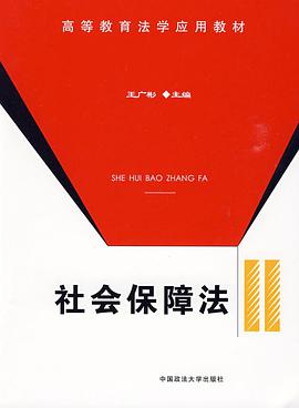 社会保障法 pdf epub mobi 电子书 下载