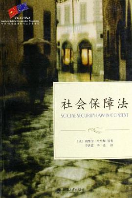社会保障法 pdf epub mobi 电子书 下载