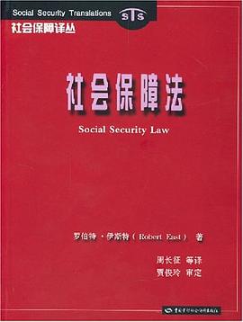 社会保障法 pdf epub mobi 电子书 下载