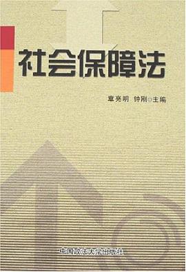 社会保障法 pdf epub mobi 电子书 下载