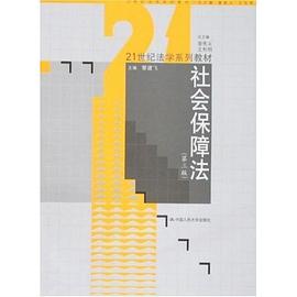 社会保障法 pdf epub mobi 电子书 下载